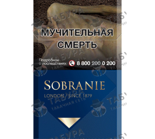 Сигареты Sobranie Синие