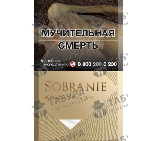 Сигареты Sobranie Золотые