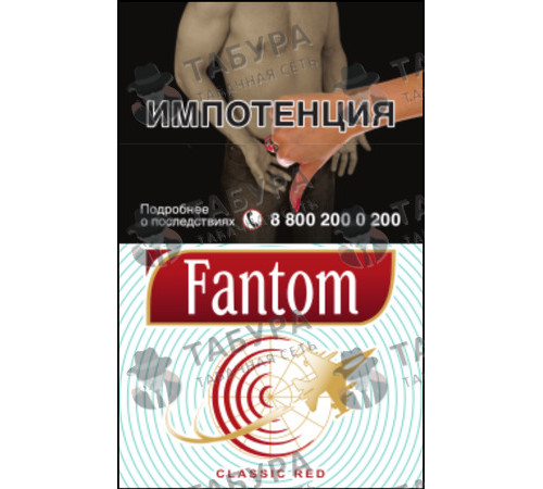 Сигареты Fantom Classic Red