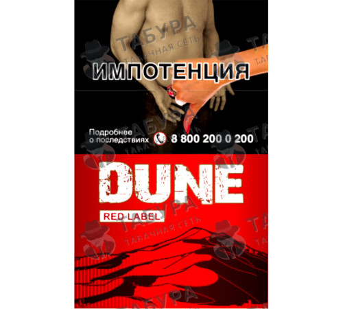 Сигареты Dune Red Label