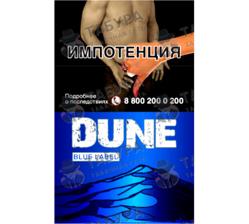 Сигареты Dune Blue Label