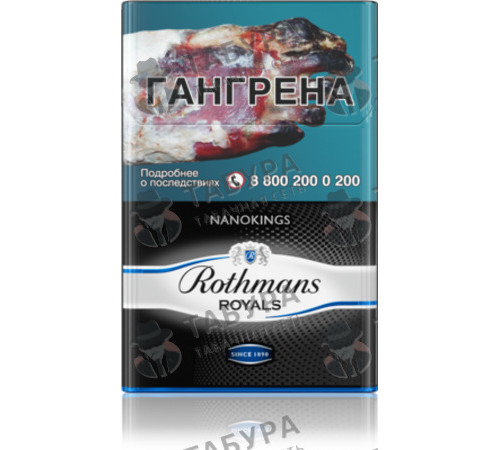 Сигареты Rothmans Royals Нано