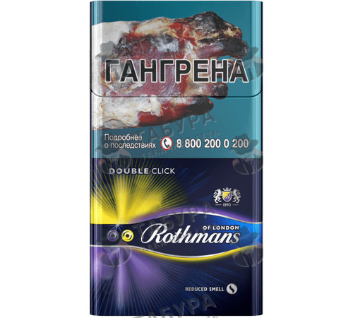 Сигареты Rothmans Double click