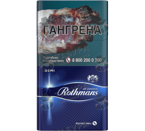 Сигареты Rothmans Деми