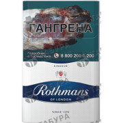 Rothmans Блю