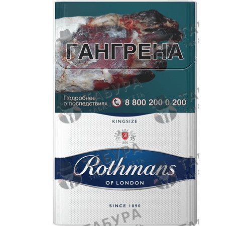 Сигареты Rothmans Блю