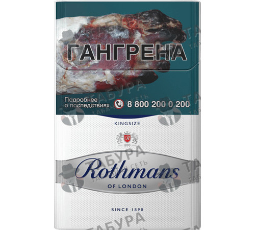 Сигареты Rothmans Сильвер