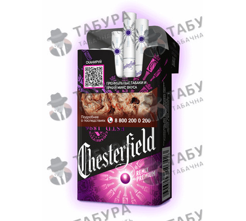 Сигареты Chesterfield Remix premium