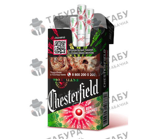 Сигареты Chesterfield Remix Summer