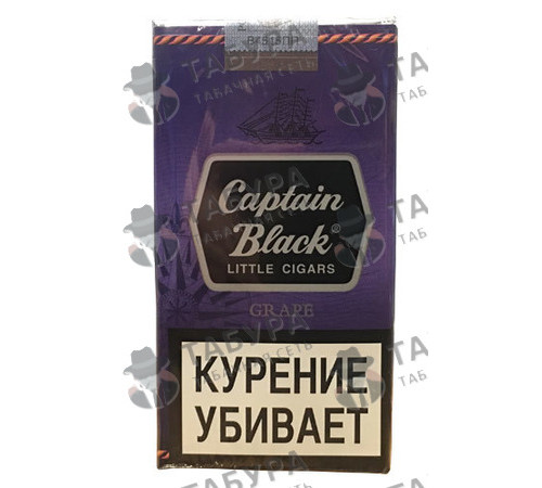 Сигареты Captain Black Grape