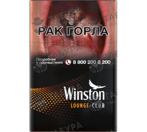 Сигареты Winston Club Lounge