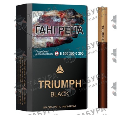 Сигареты Triumph Black