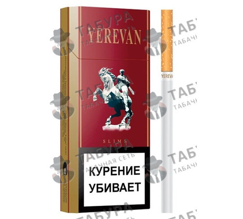 Сигареты Yerevan Slims