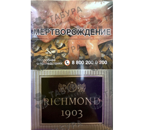 Сигареты Richmond 1903