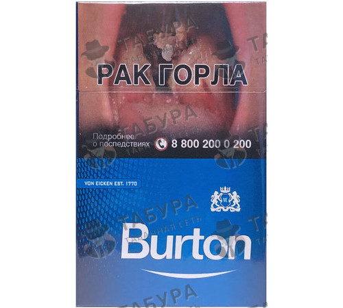 Сигареты Burton Blue