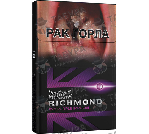 Сигареты Richmond Evo Purple Impulse