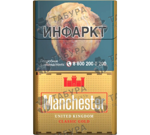 Сигареты Manchester Classic Gold