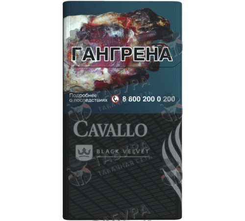 Сигареты Cavallo Black Velvet