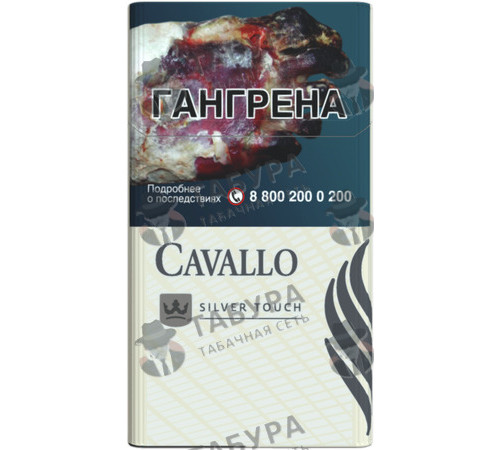 Сигареты Cavallo Silver Touch