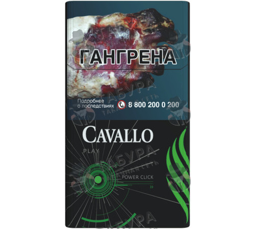 Сигареты Cavallo Play Green