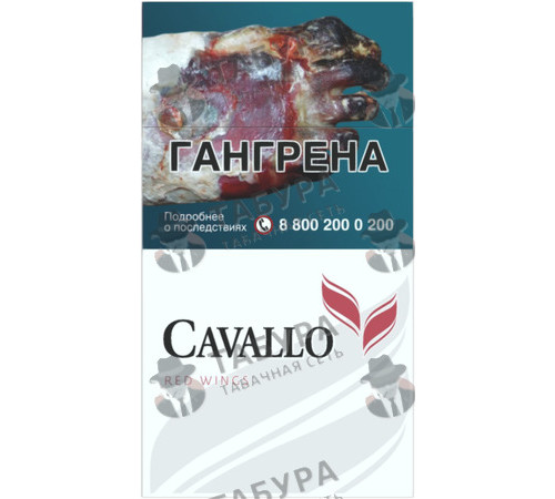 Сигареты Cavallo Red Wings